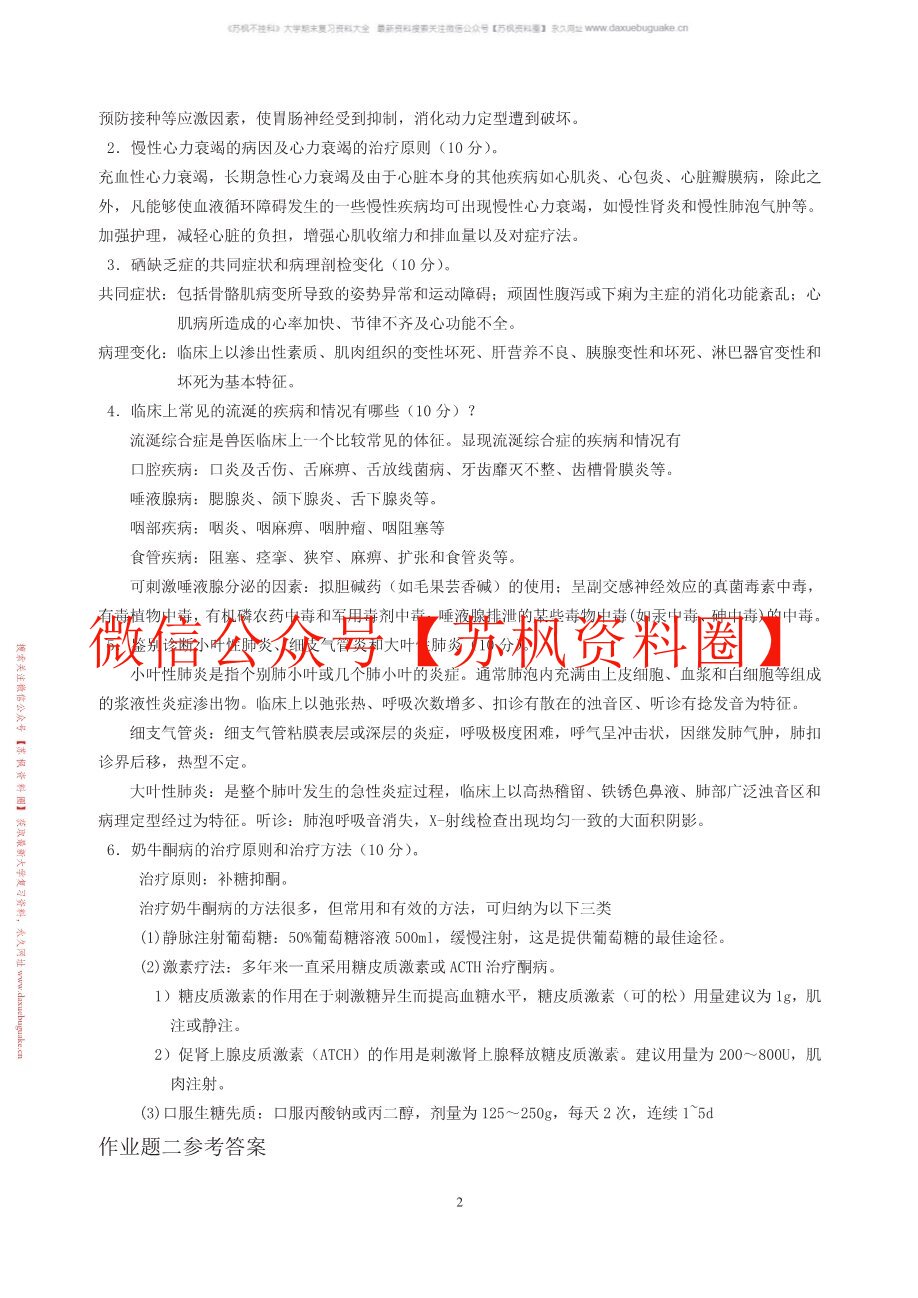 兽医内科